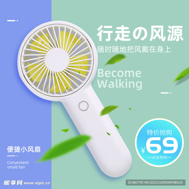 小家电电商主图模板