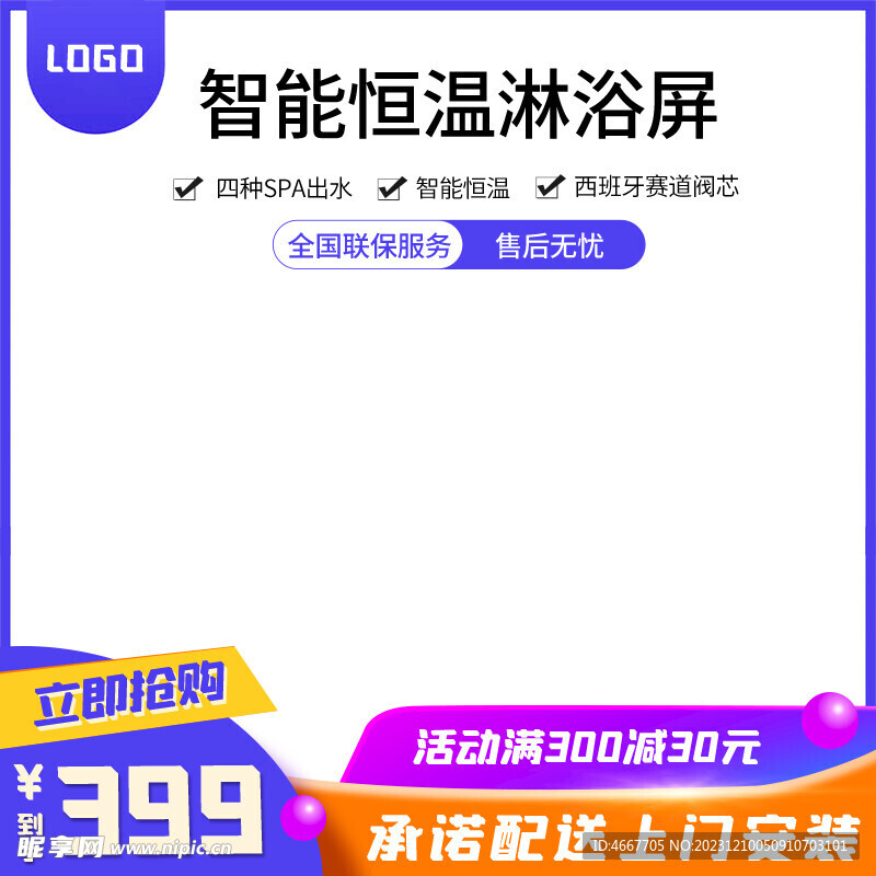 卫浴电商主图模板