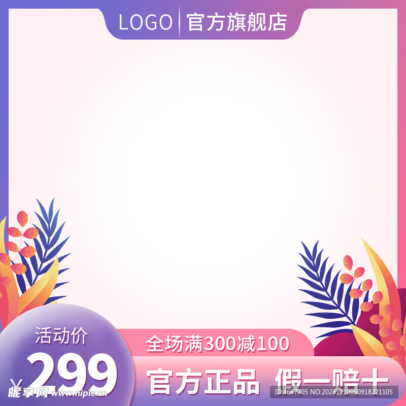 电商主图模板