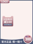 电商主图模板