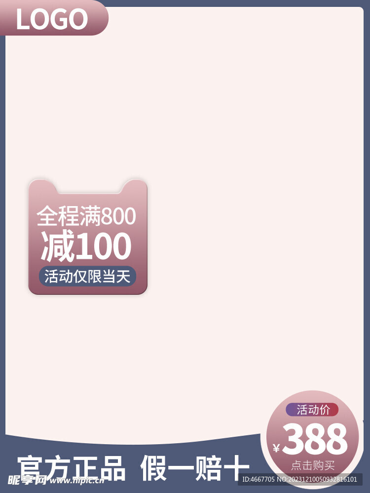 电商主图模板