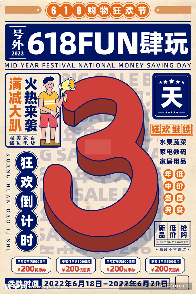 电商促销海报