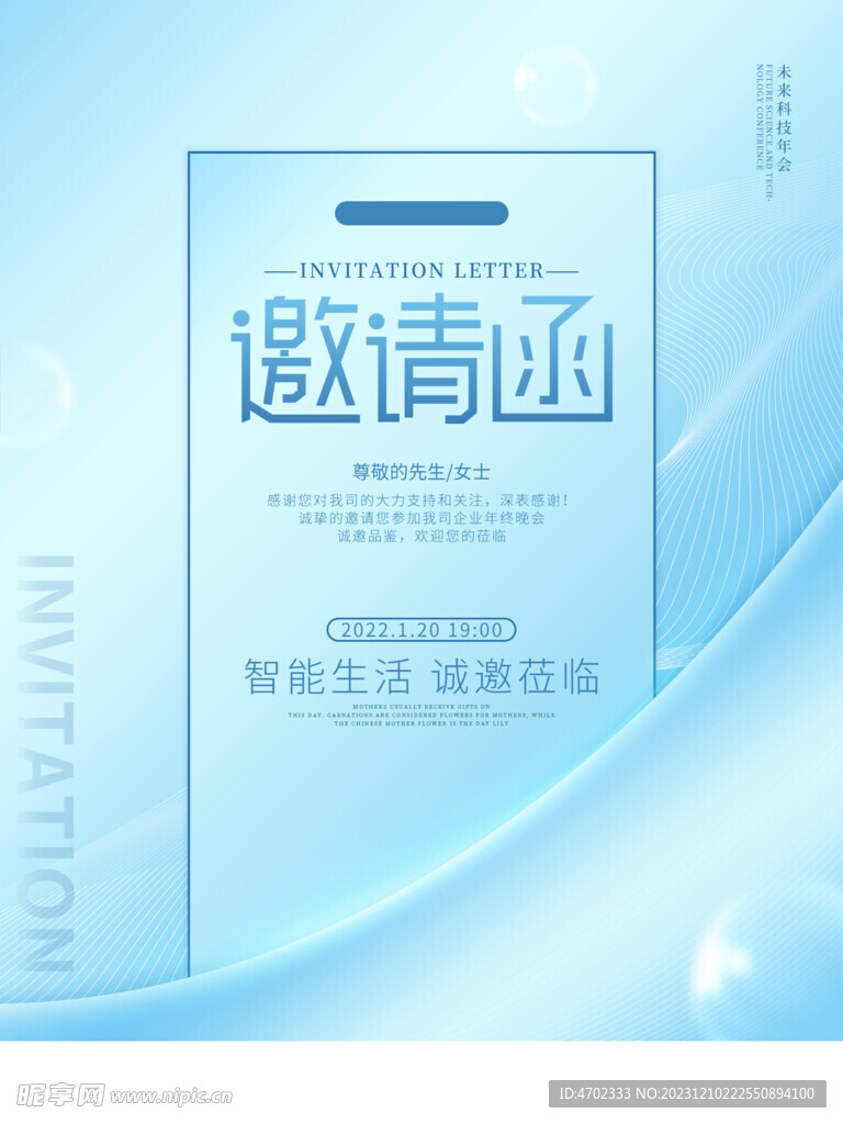 邀请函