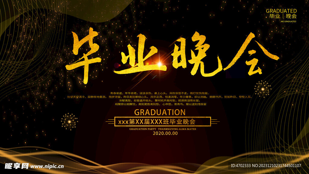 毕业季
