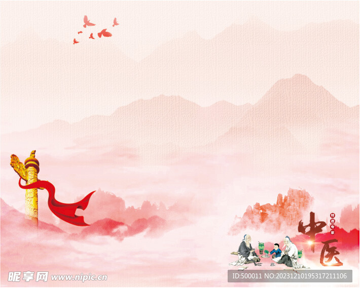中医背景