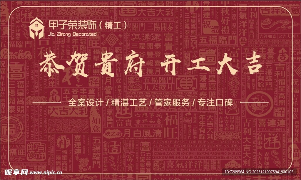 开工背景