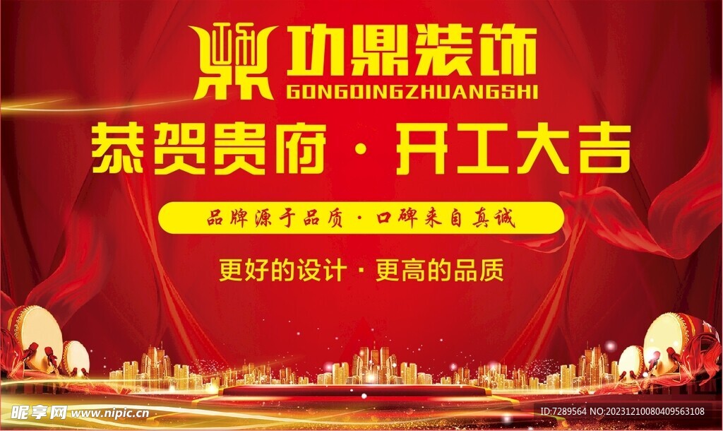 开工