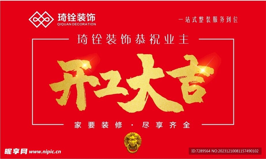 开工