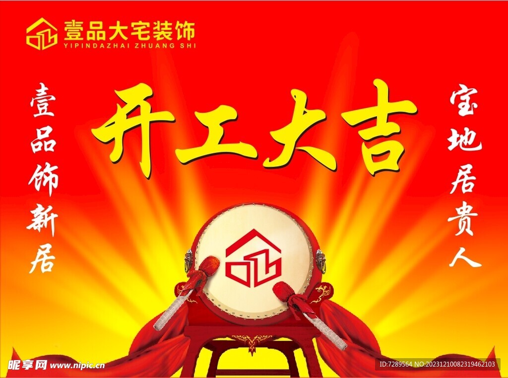 开工