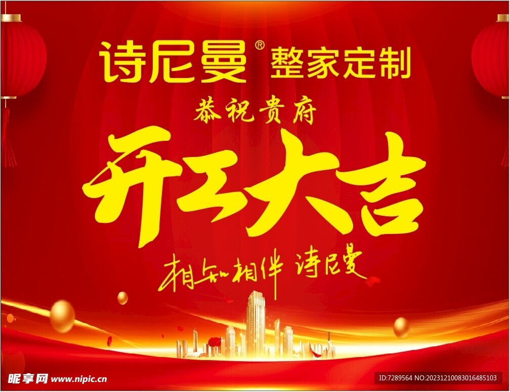 开工
