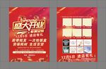 开业