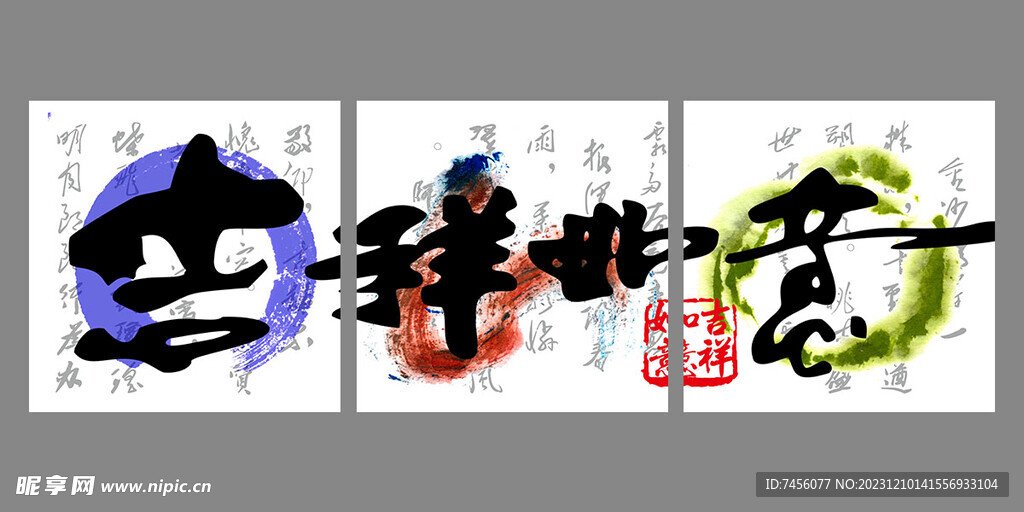 吉祥如意水彩三联挂画装饰画