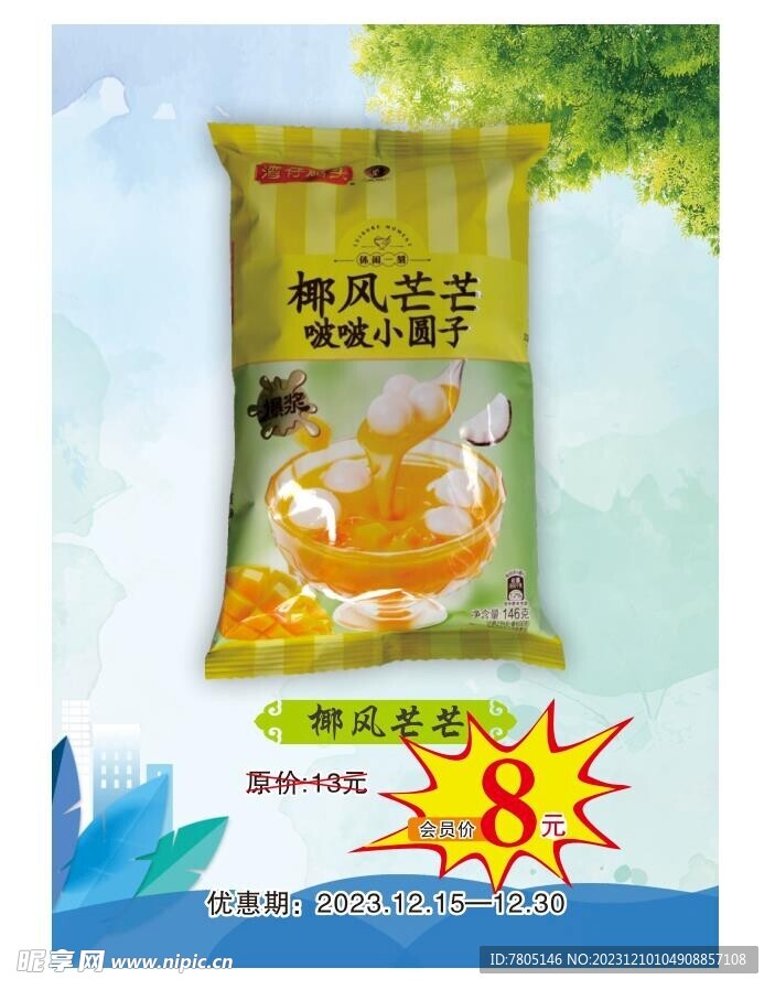 零食产品促销 