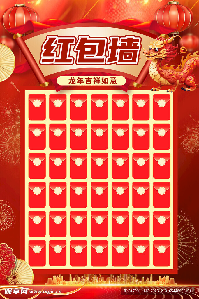 红包墙