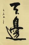 天边