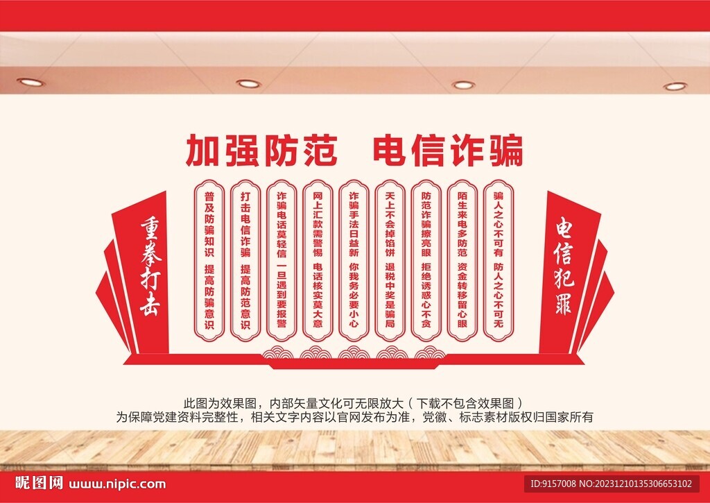 电信反诈文化墙
