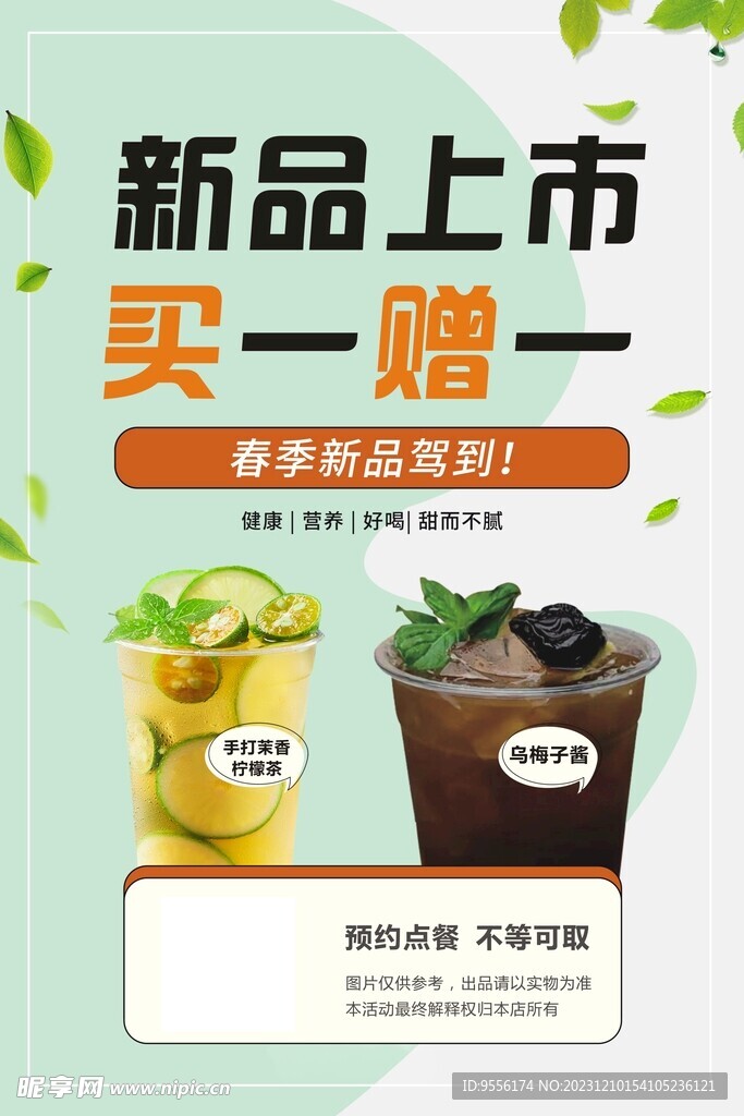 奶茶海报