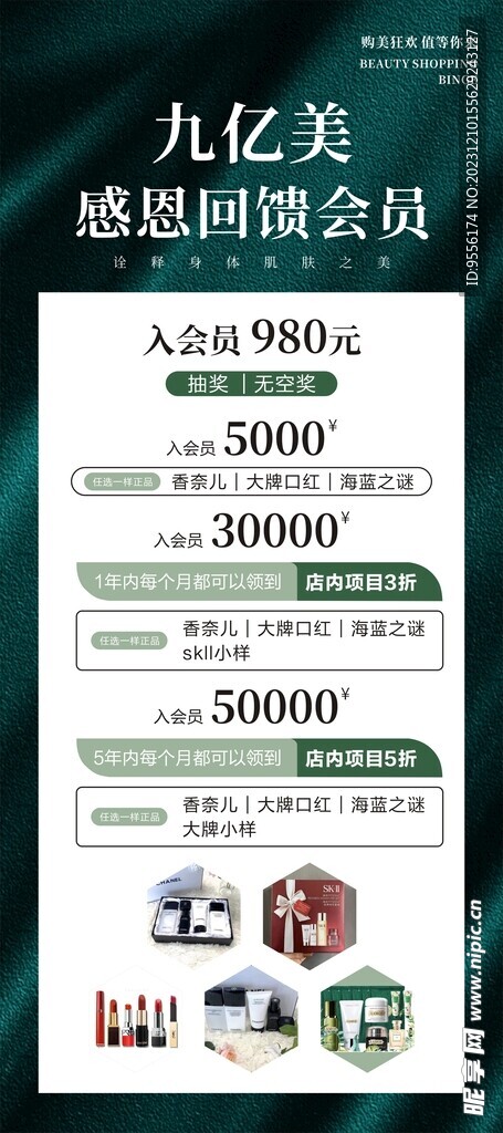 美容回馈