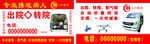 病人转院车