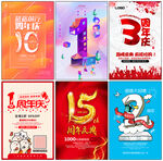 周年庆海报