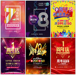 周年庆海报