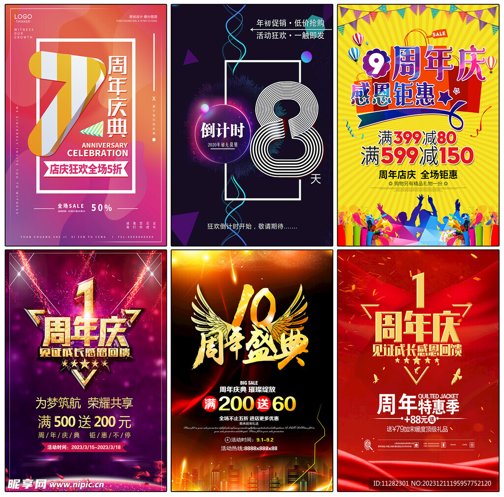 周年庆海报