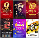 周年庆海报