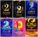 周年庆海报
