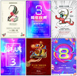 周年庆海报