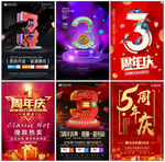 周年庆海报