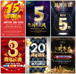 周年庆海报