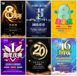 周年庆海报