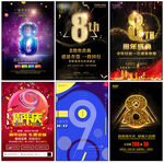 周年庆海报