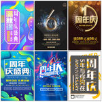 周年庆海报