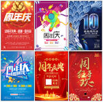 周年庆海报