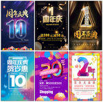 周年庆海报