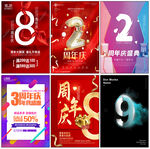周年庆海报