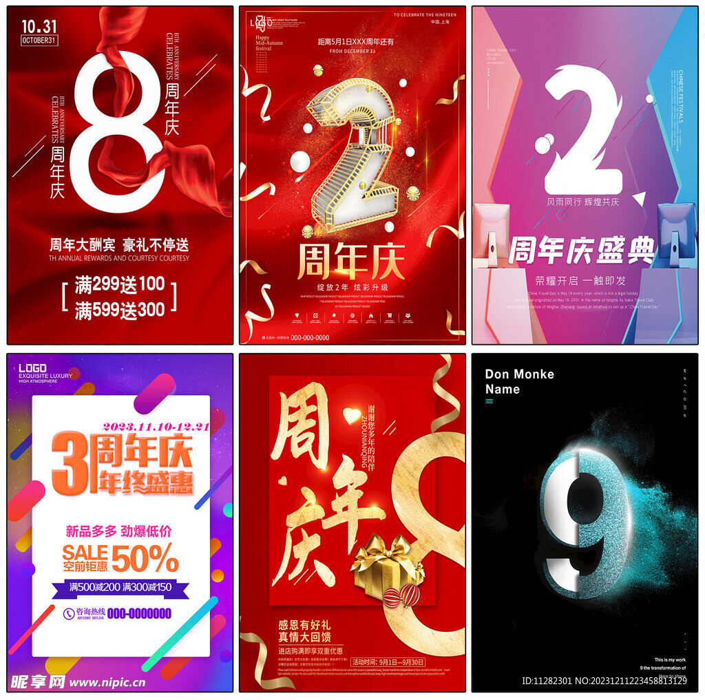 周年庆海报