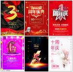 周年庆海报