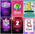 周年庆海报