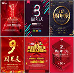 周年庆海报