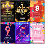 周年庆海报