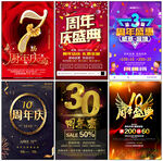 周年庆海报