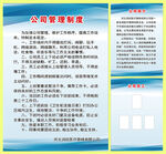 公司管理制度