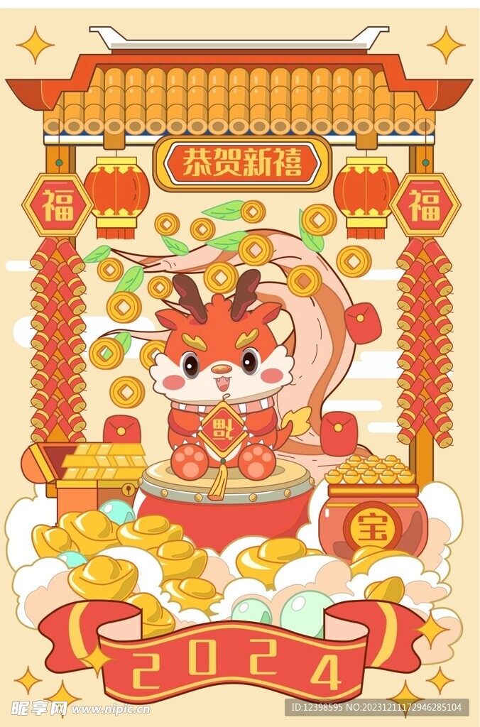 新年迎春2024龙年萌龙插画