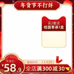 年货电商主图