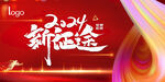 新年海报