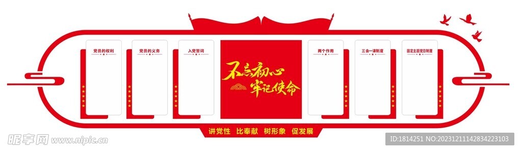 党建文化墙