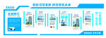 蓝色大气科技企业文化墙简介