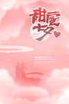 七夕海报